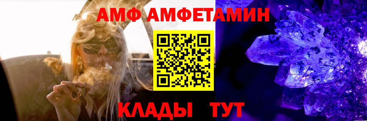 Рубцовск  Amphetamine  Вход с VPN  Amphetamine VHQ 