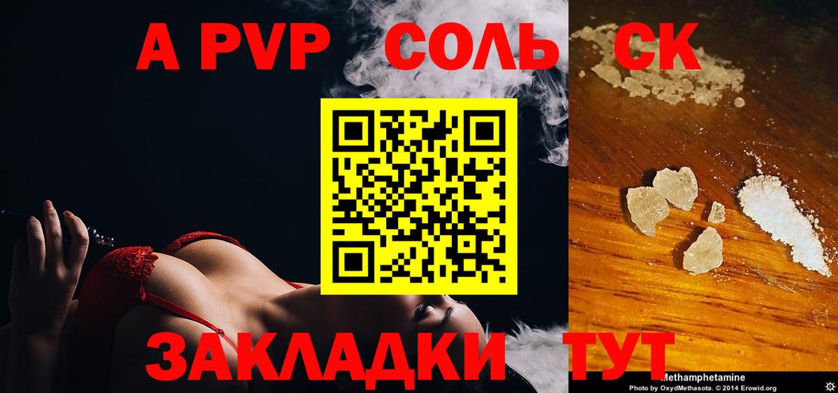 Alpha PVP СК КРИС  Alpha-PVP Crystall  Вход с VPN  Alpha PVP  Рубцовск 