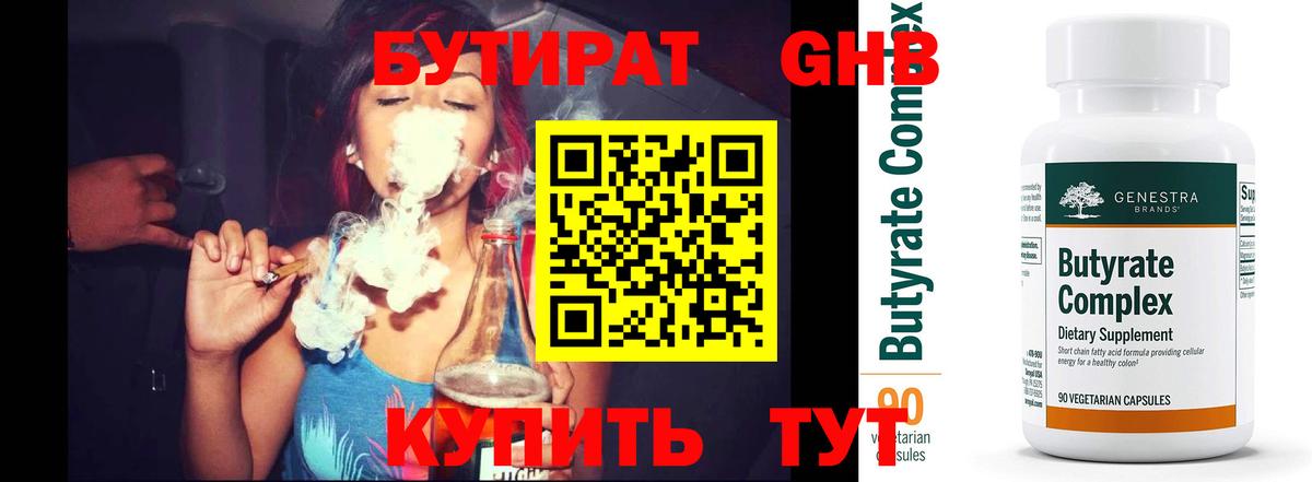 БУТИРАТ BDO 33% Рубцовск