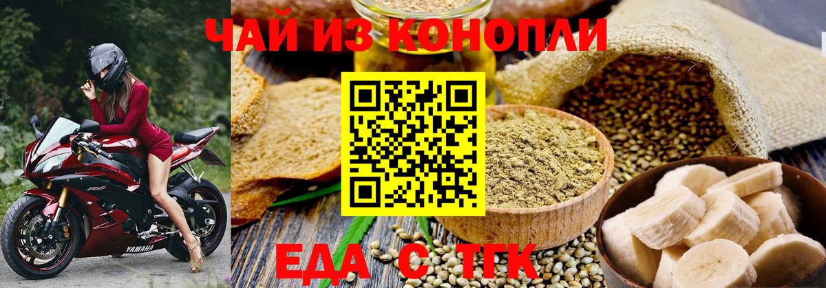 Еда ТГК марихуана  Вход с VPN  Рубцовск 