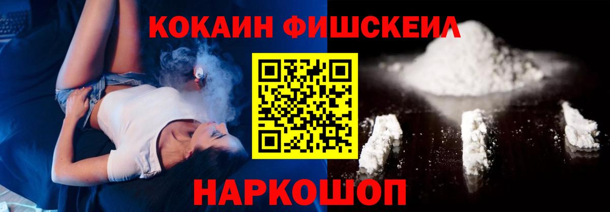 Cocaine  Кокаин 98%  COCAIN Fish Scale  Вход с VPN  Рубцовск 