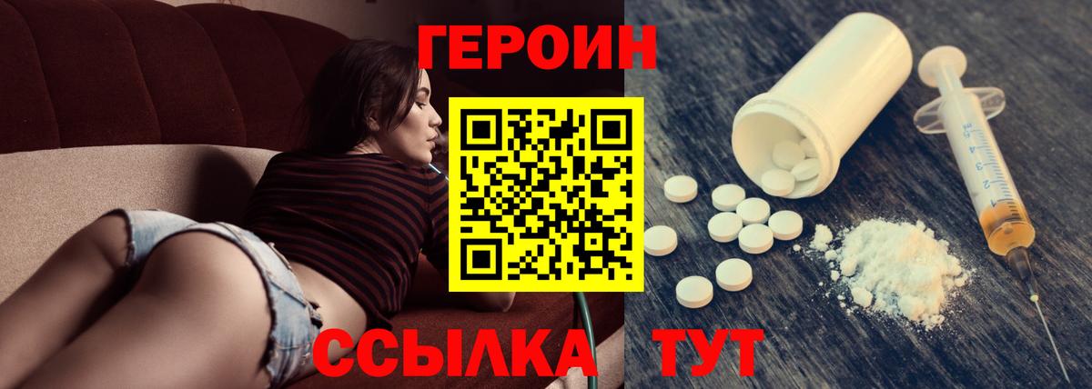 Героин VHQ Рубцовск