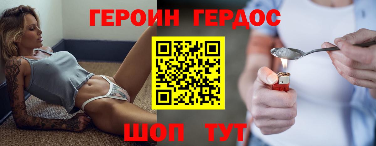 ГЕРОИН  Вход с VPN  Рубцовск  Героин афганец 