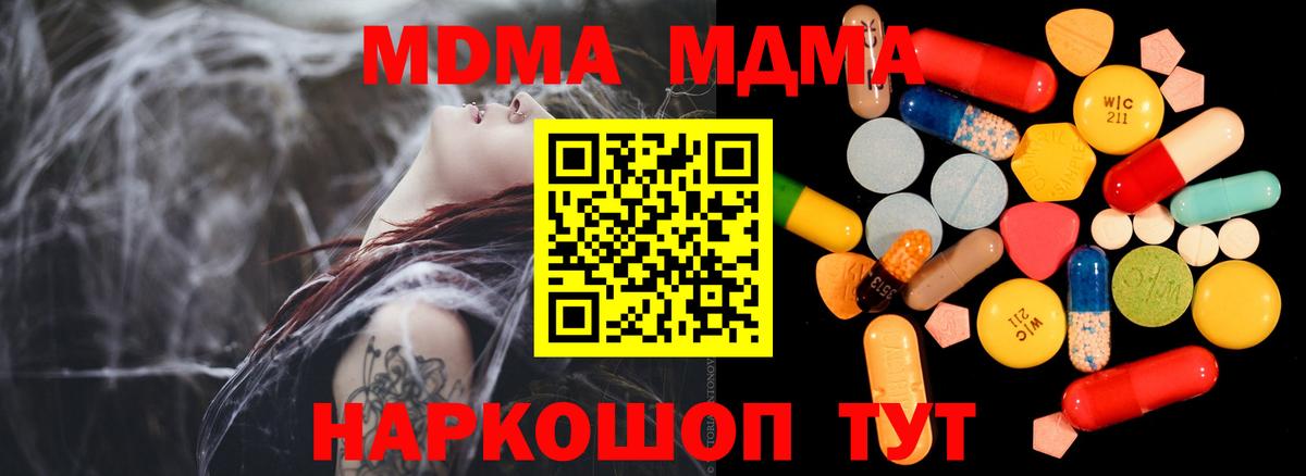 Рубцовск  МДМА молли  Вход с VPN  MDMA  MDMA VHQ 