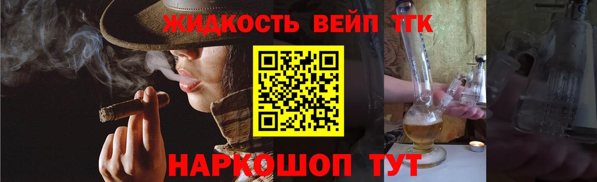 ТГК вейп Рубцовск